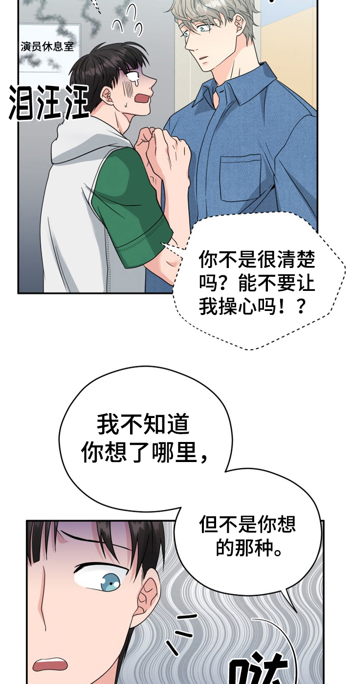 交付完成漫画,第9章：警告2图