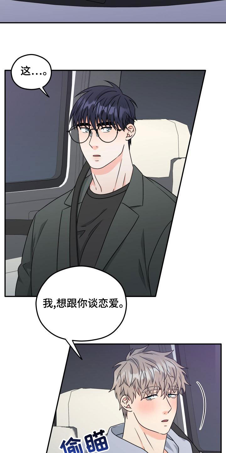 交付完成漫画,第51章：交往1图