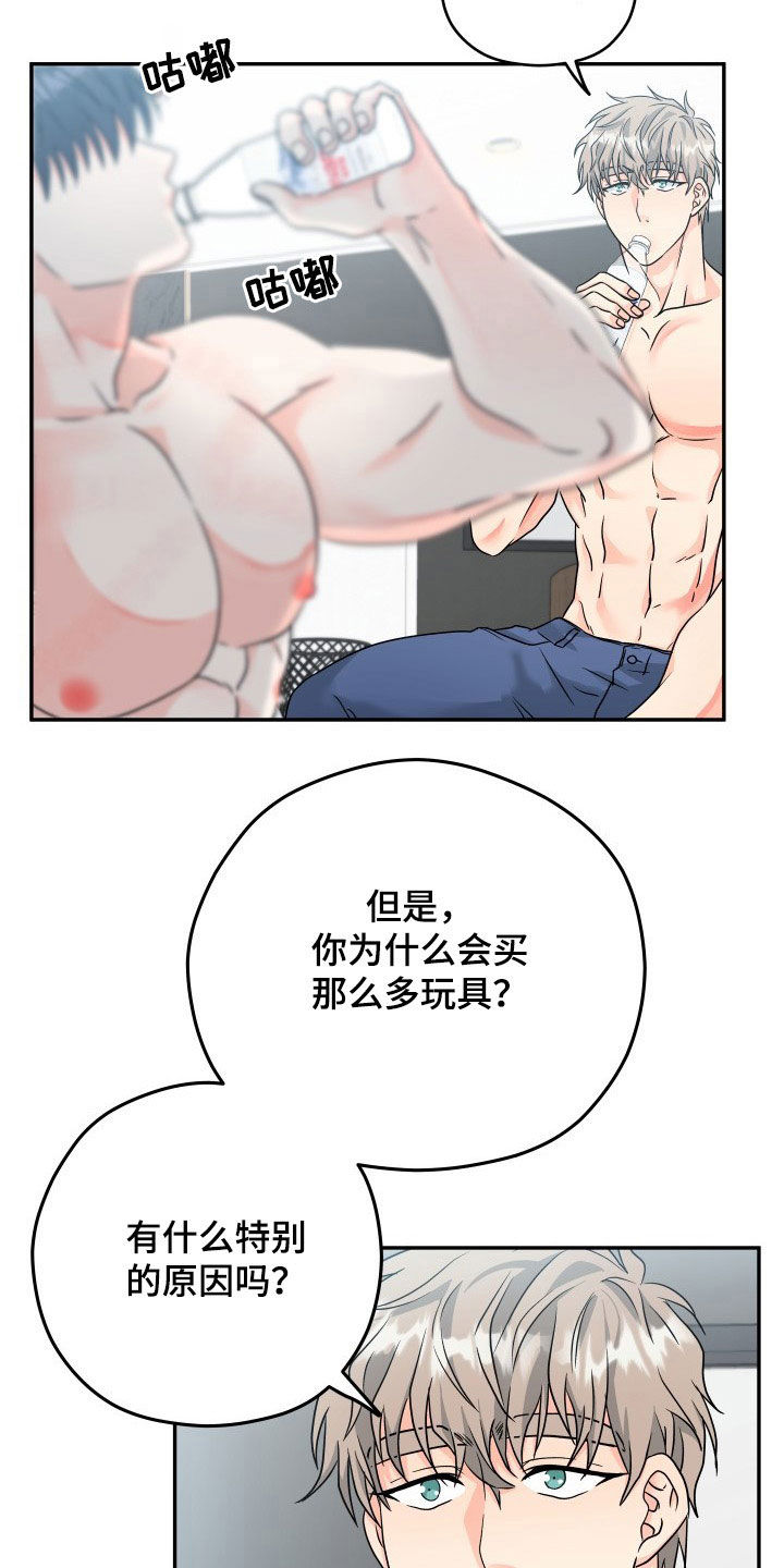 交付完成漫画,第12章：好奇5图