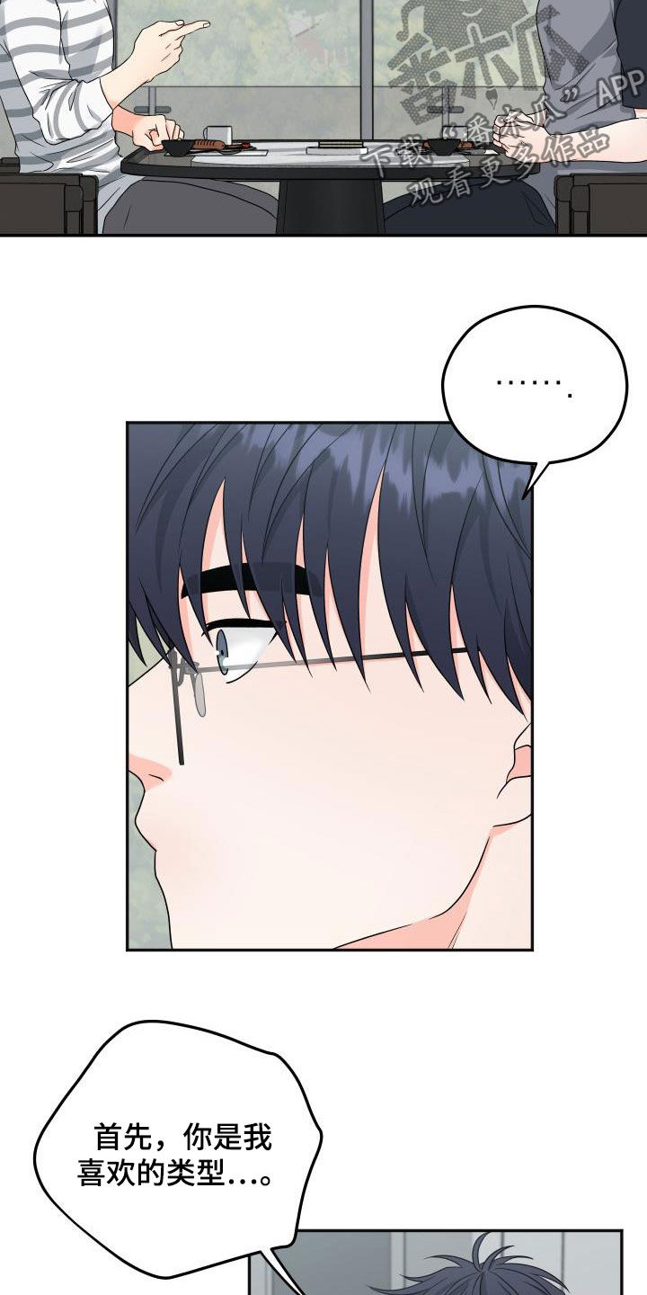 交付完成漫画,第31章：马上就结束1图