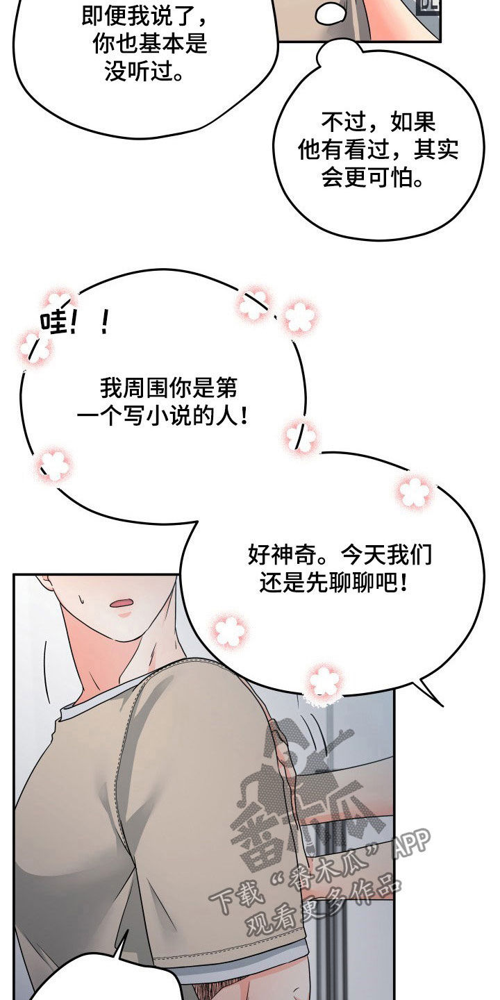 交付周期漫画,第14章：赴约1图