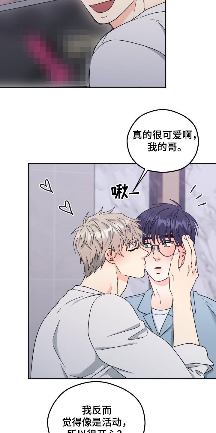 交付完成漫画,第55章：【番外】可别后悔4图