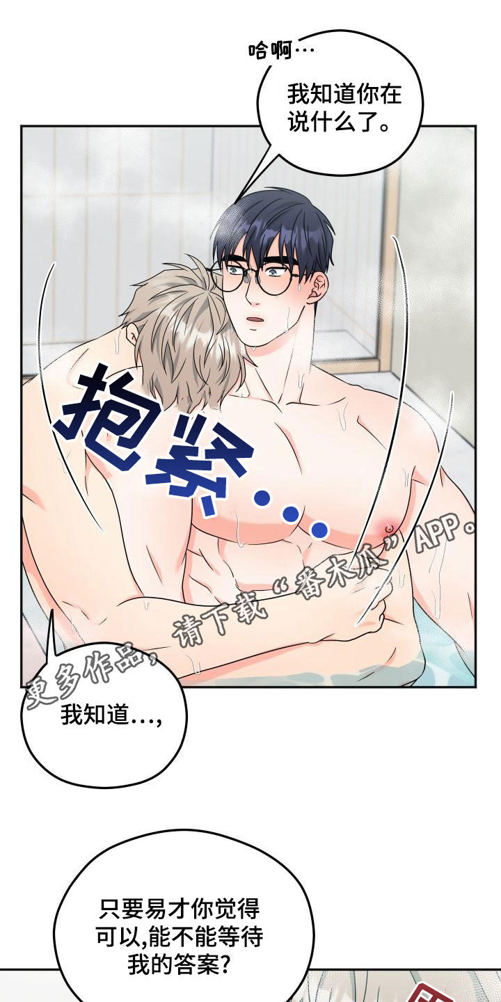 交付完成漫画,第47章：等待1图