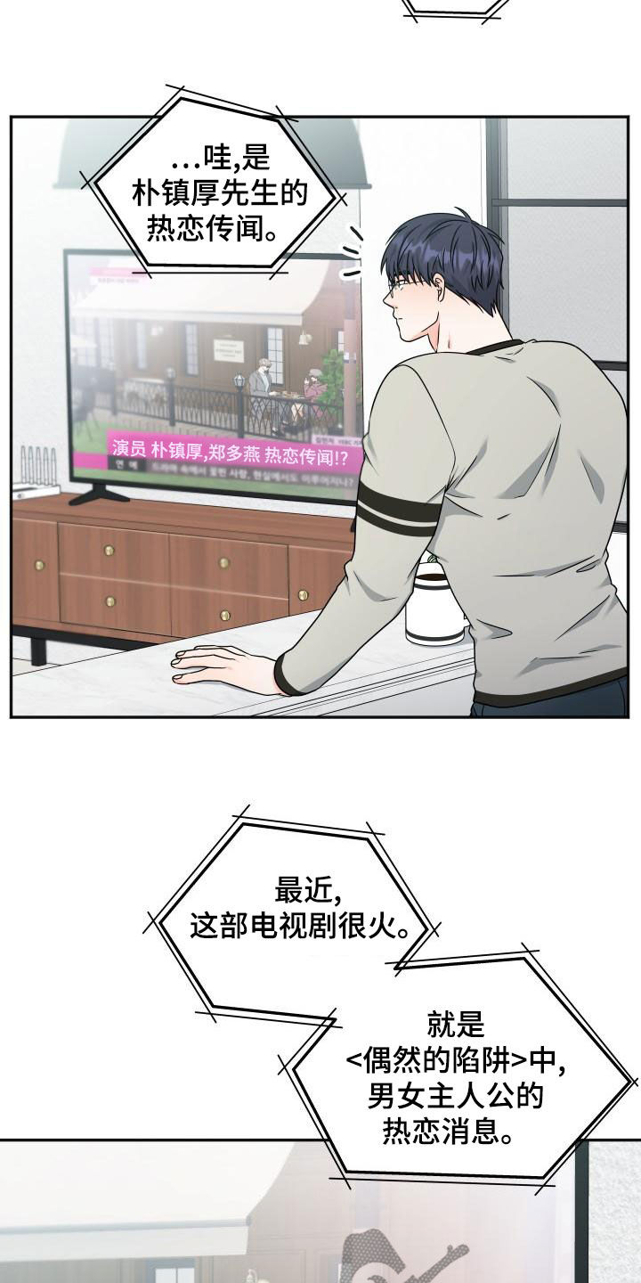 交付完成漫画,第49章：绯闻1图