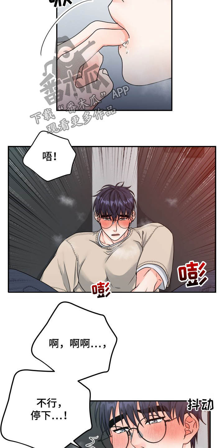 交付完成漫画,第16章：疯了2图
