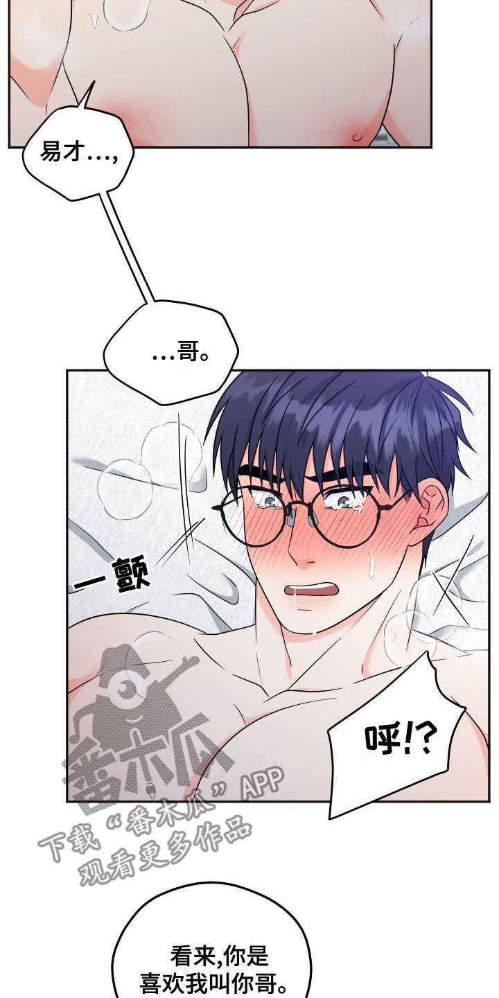 交付完成后牛被雷劈死漫画,第43章：回应5图