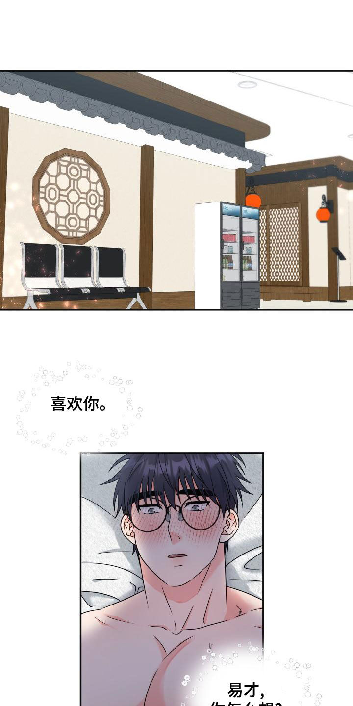 交付完成漫画,第44章：送礼2图