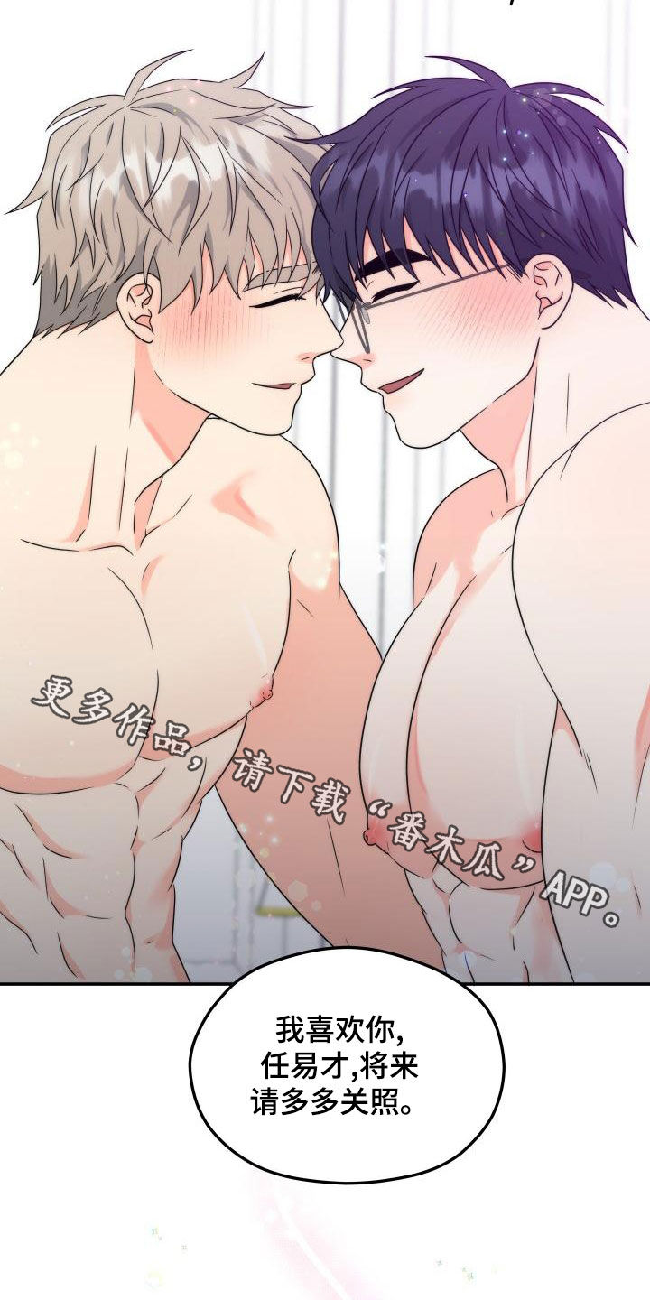 交付完成漫画,第53章：礼物（完结）3图