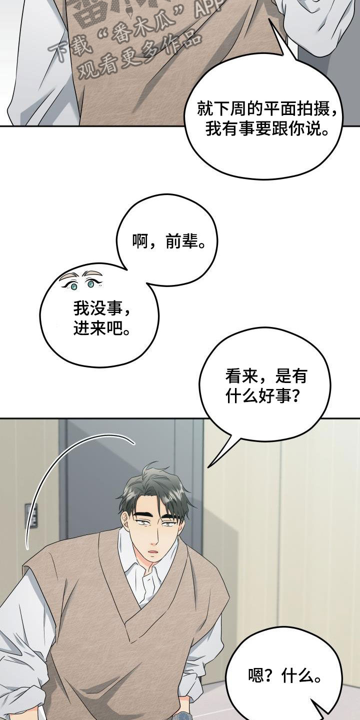 交付完成漫画,第40章：朋友的事5图