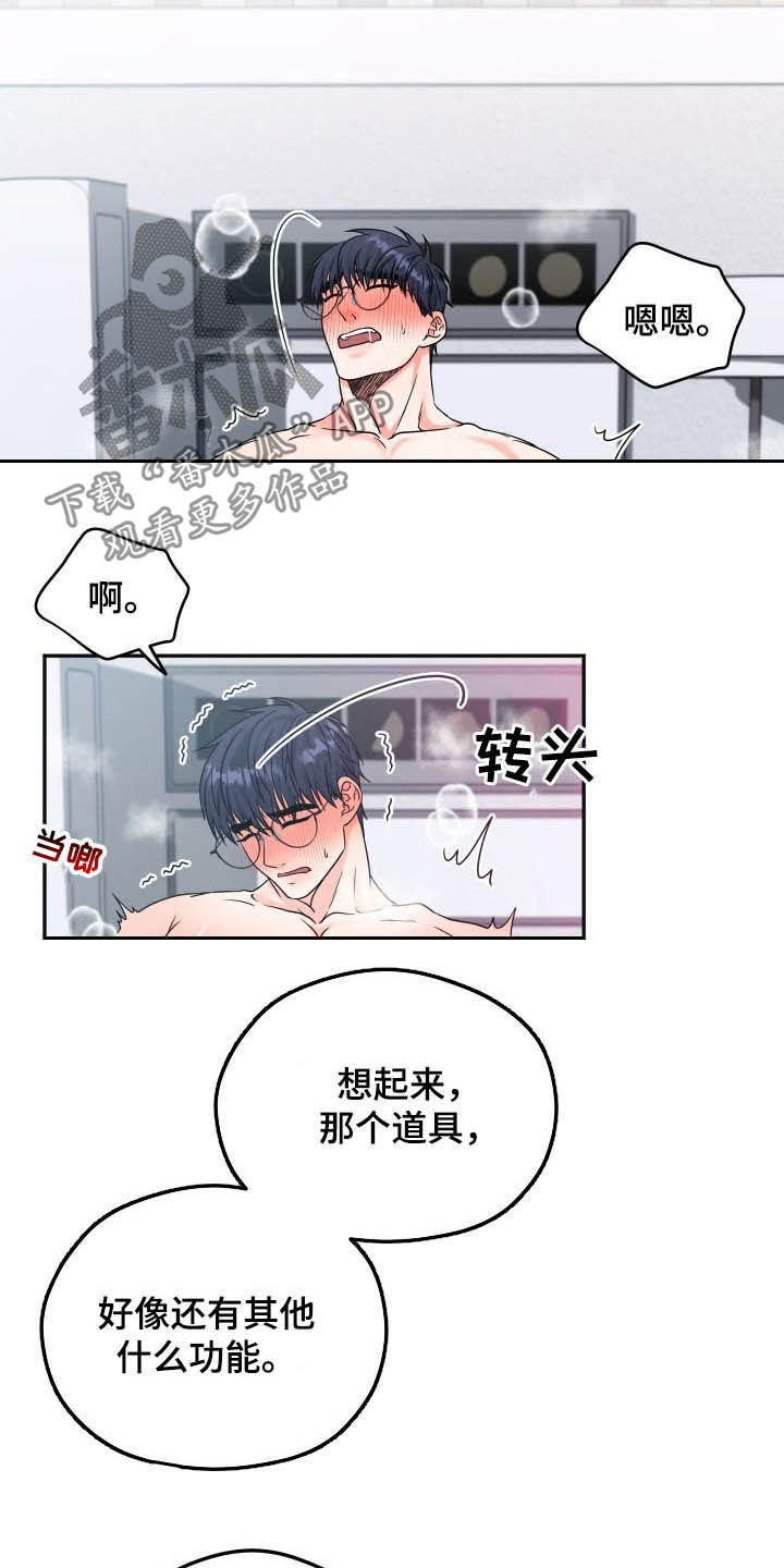 交付完成漫画,第18章：礼物1图