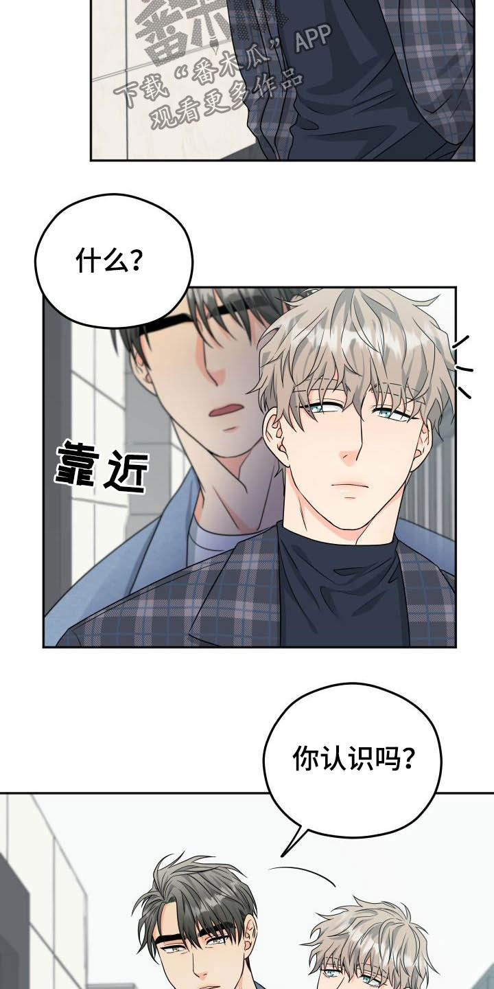 交通事故漫画,第24章：不认识4图