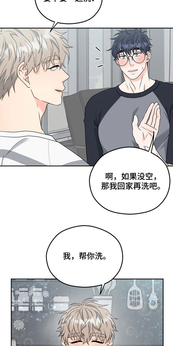 交付完成漫画,第31章：马上就结束3图