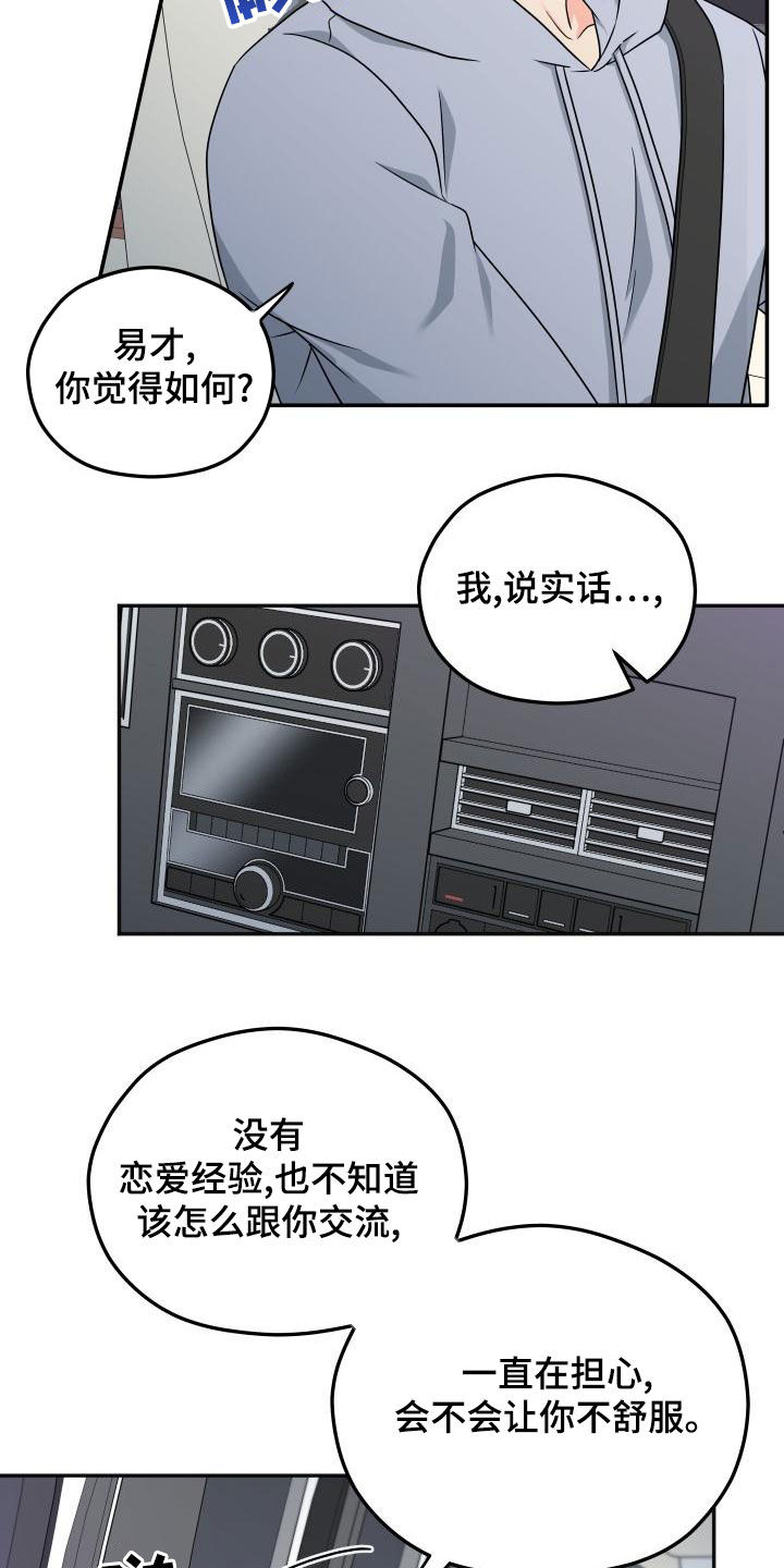 交付完成漫画,第51章：交往2图