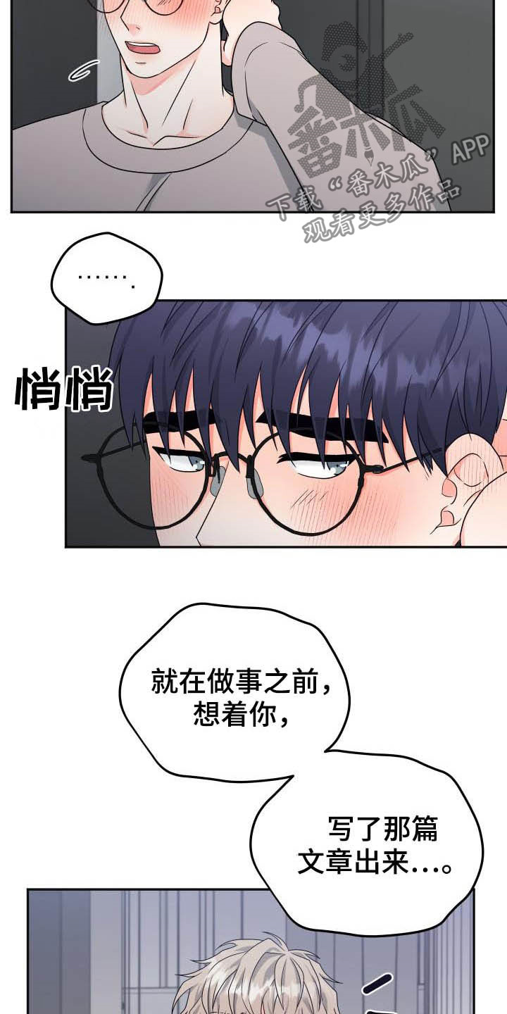 交付周期漫画,第26章：误会5图