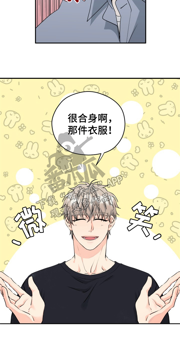 交付周期漫画,第10章：打扮4图