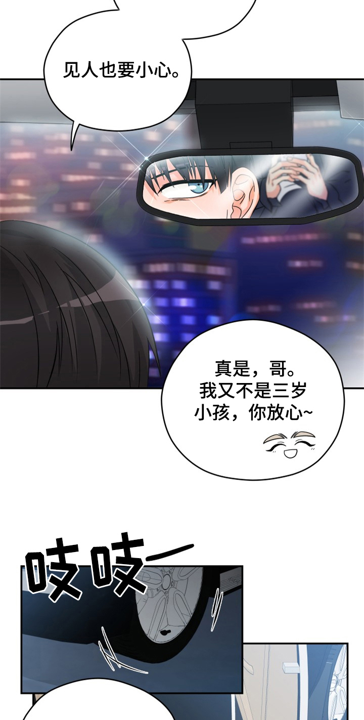 交付完成漫画,第1章：迫不及待5图