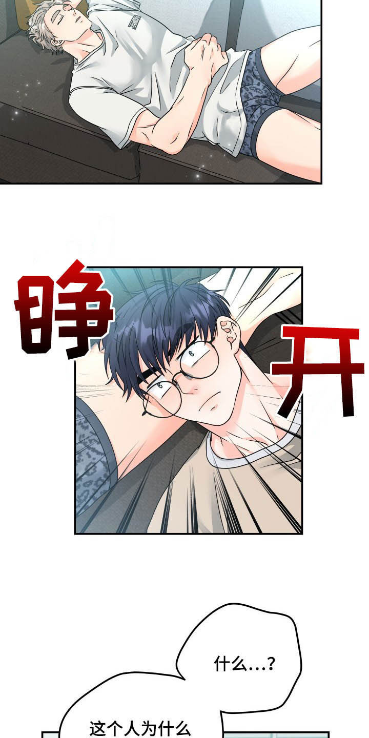 交付完成漫画,第15章：回忆3图