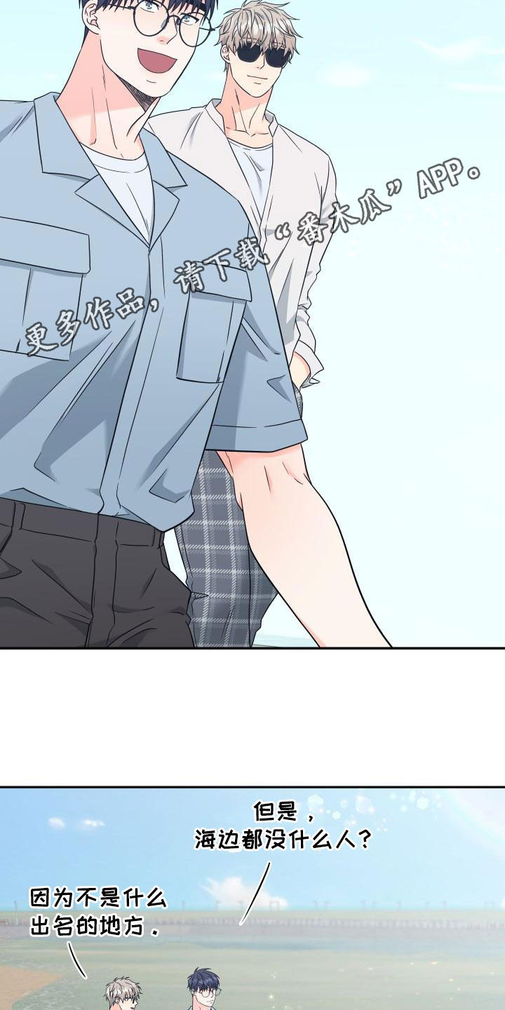 交付完成漫画,第54章：【番外】旅行2图