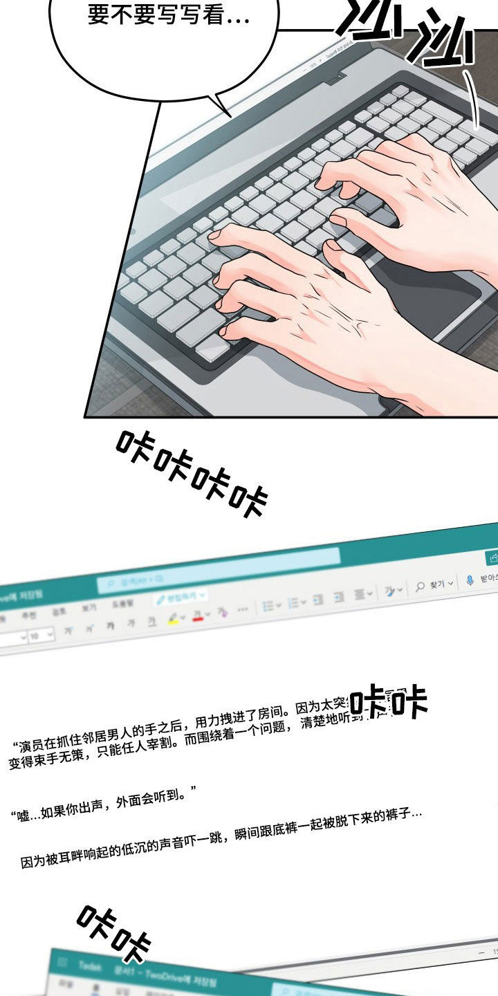 交付完成漫画,第13章：写书5图