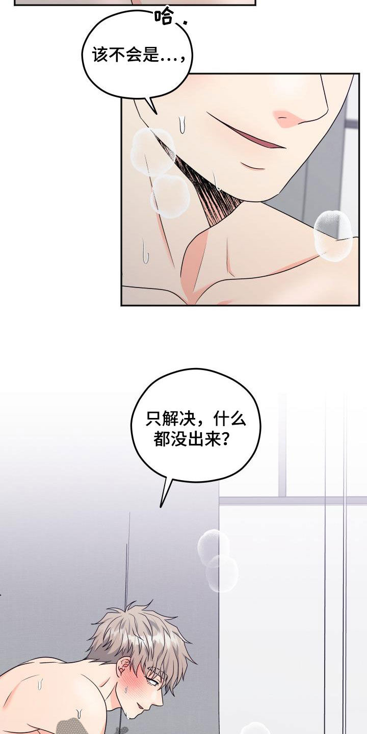 交付完成漫画,第40章：朋友的事2图