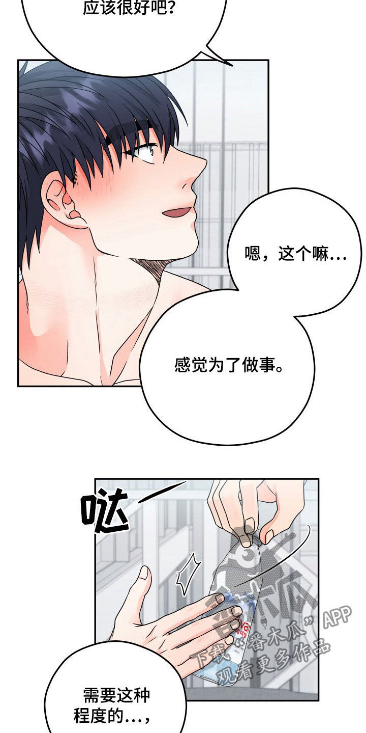 交付完成漫画,第13章：写书2图
