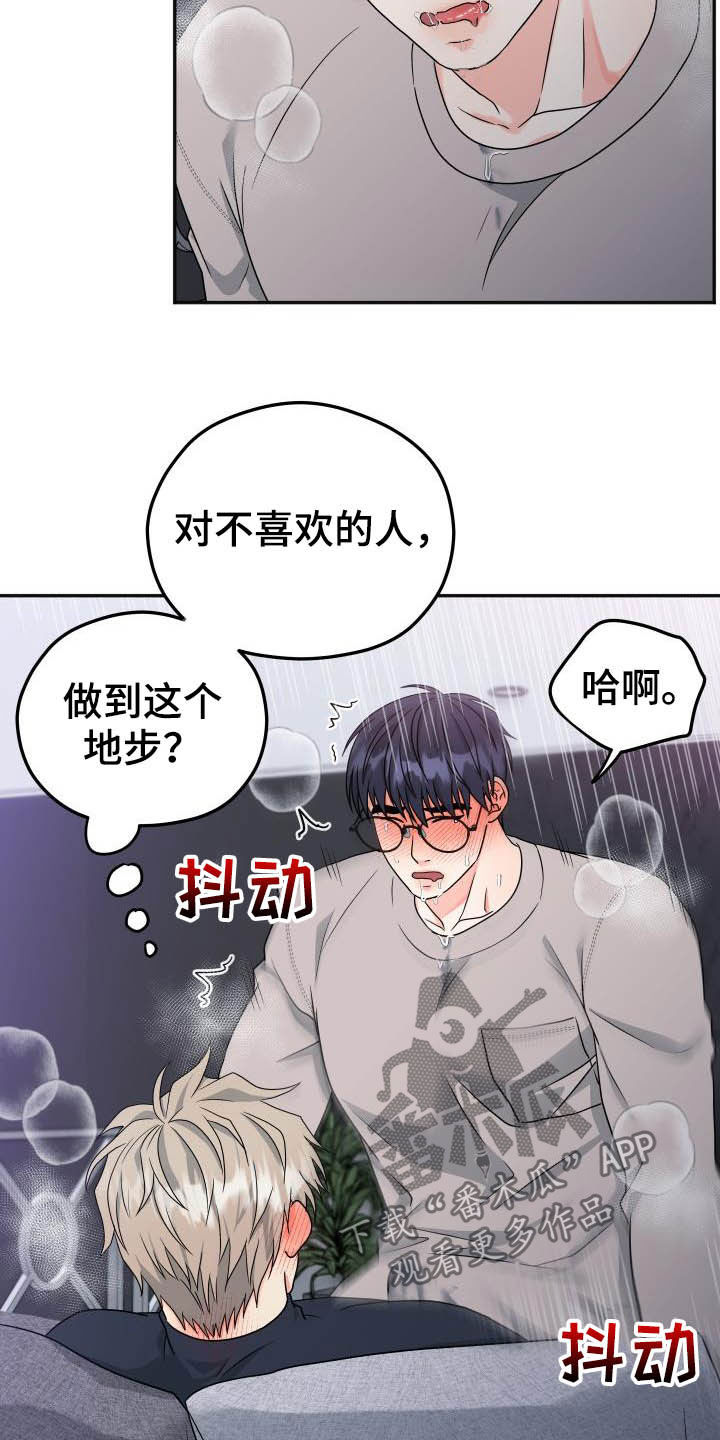 交付完成漫画,第29章：今天我来3图