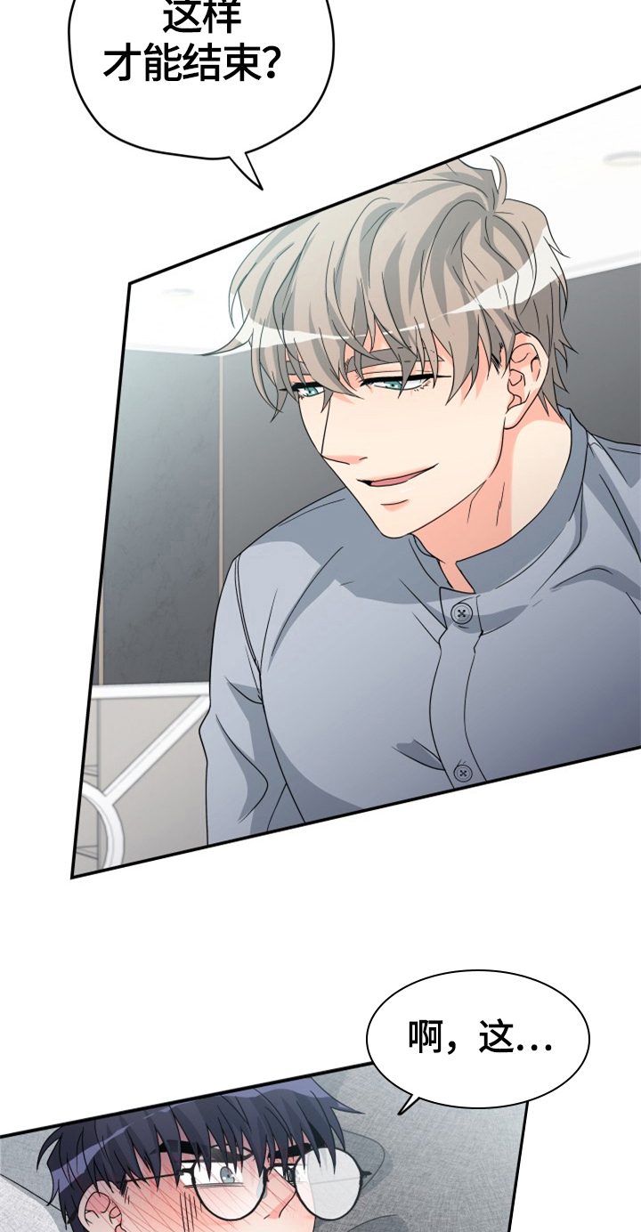 交付完成漫画,第5章：帮忙3图