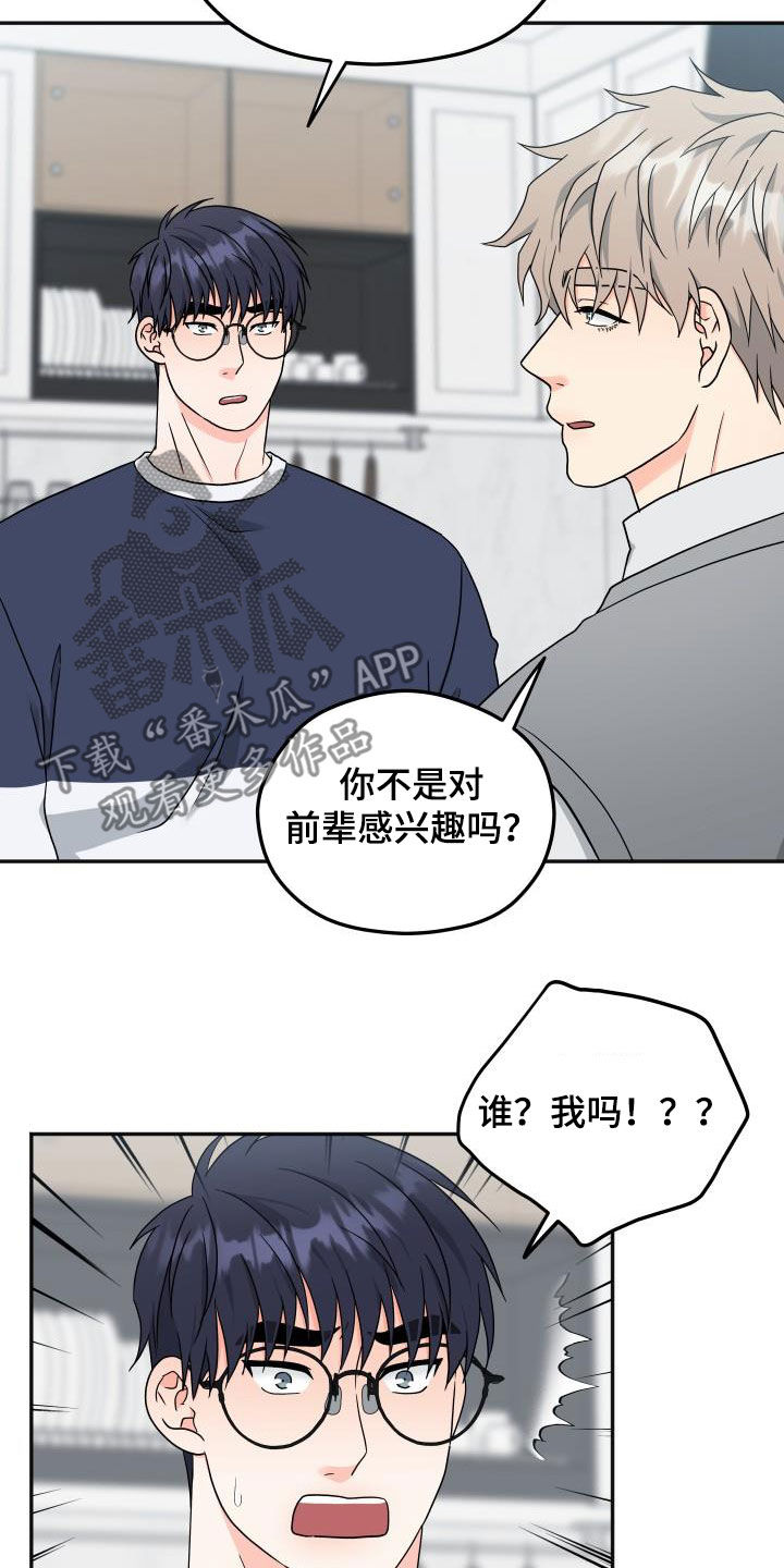 交付完成漫画,第41章：误会1图