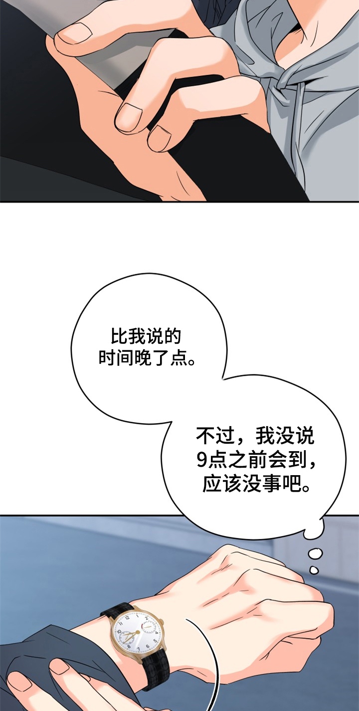 交付完成漫画,第1章：迫不及待2图