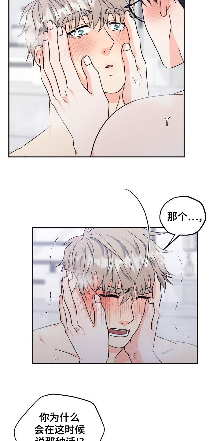 交付完成率怎么算漫画,第43章：回应3图