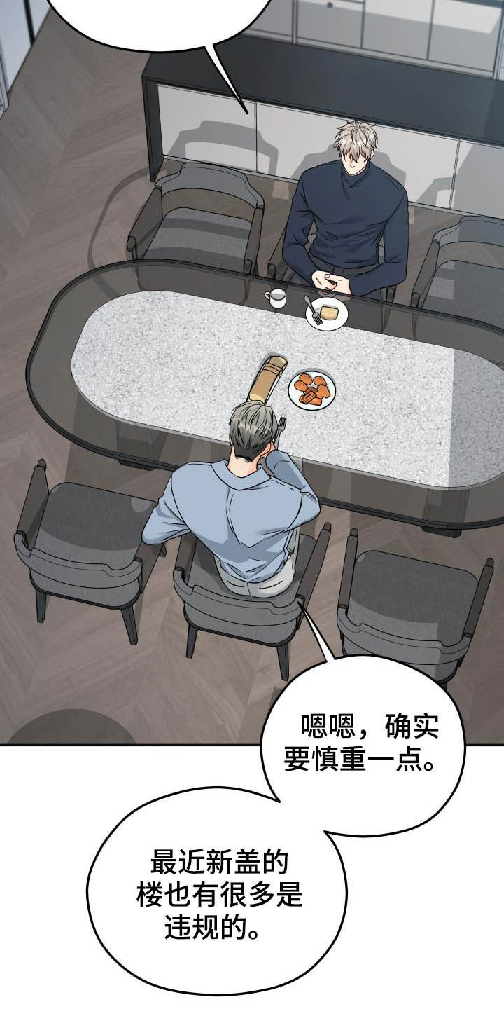 交付完成漫画,第25章：差不多就行3图