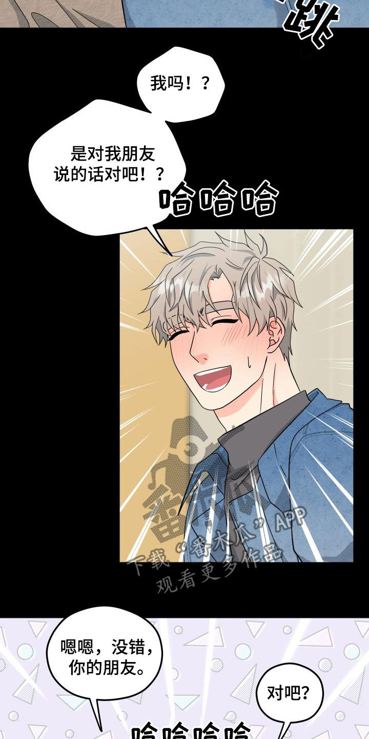 交付完成漫画,第42章：独占2图