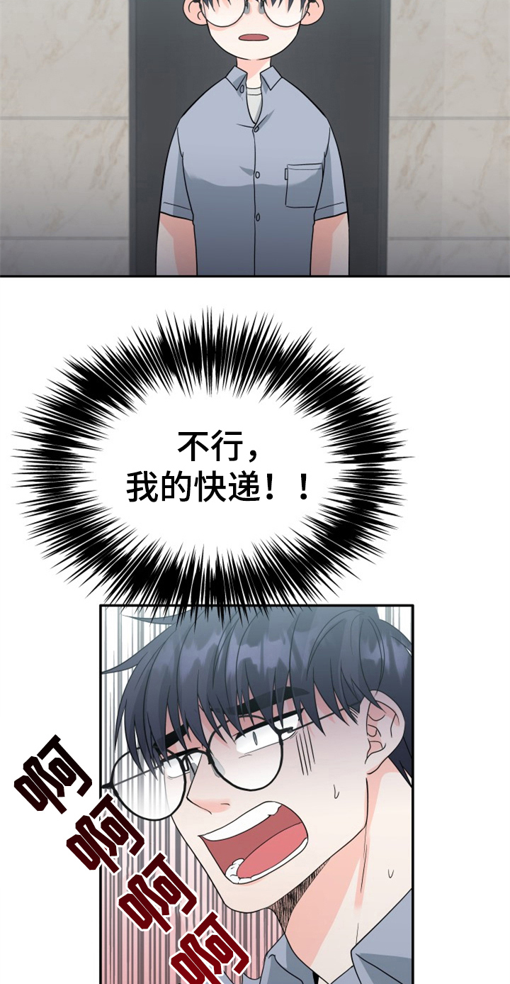 交付周期漫画,第10章：打扮3图