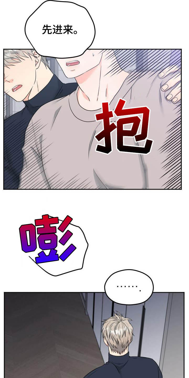 交付完成漫画,第26章：误会4图