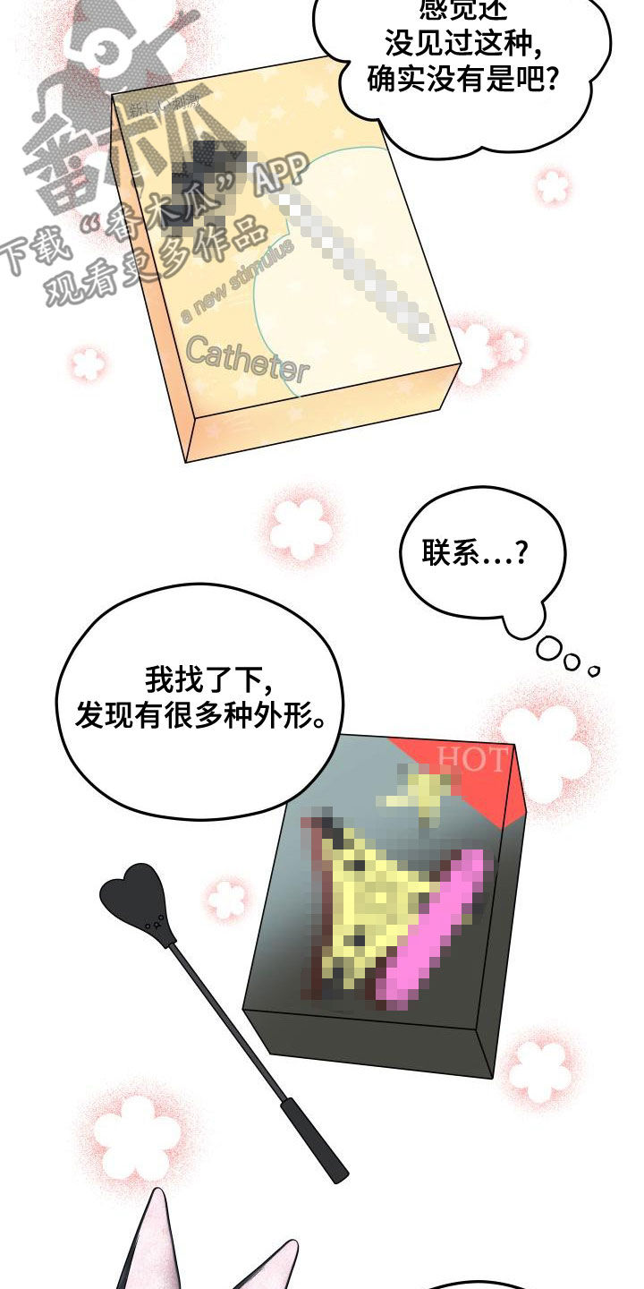 交付完成漫画,第45章：很期待5图