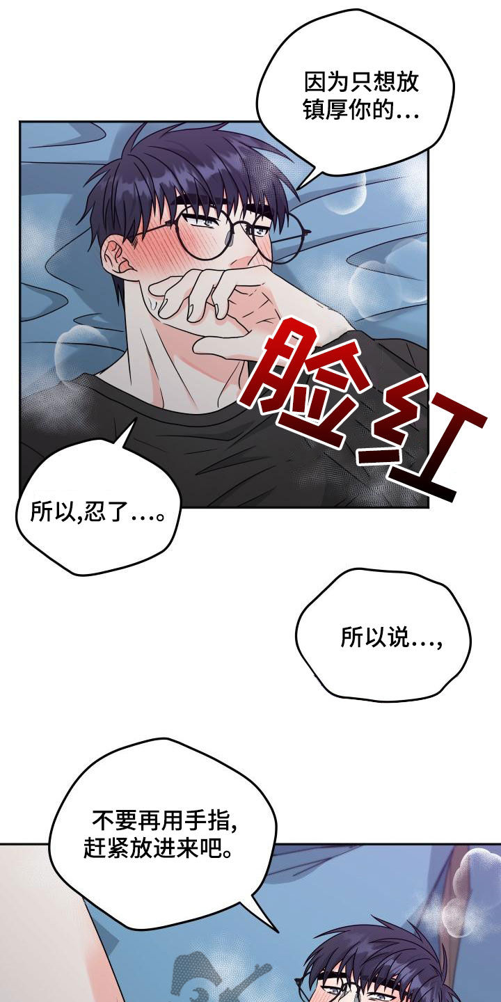 交付完成漫画,第52章：差点疯了3图