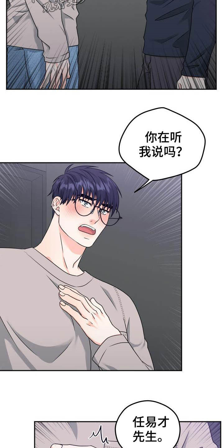 交付周期漫画,第26章：误会3图