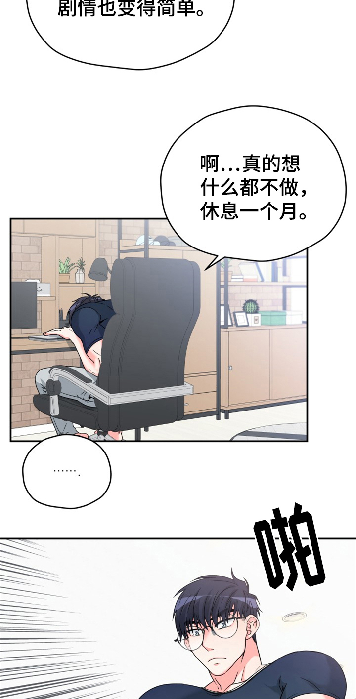 交付完成漫画,第2章：快递送错了1图