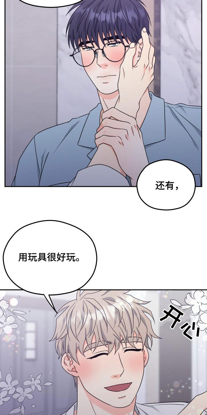 交付完成漫画,第55章：【番外】可别后悔1图