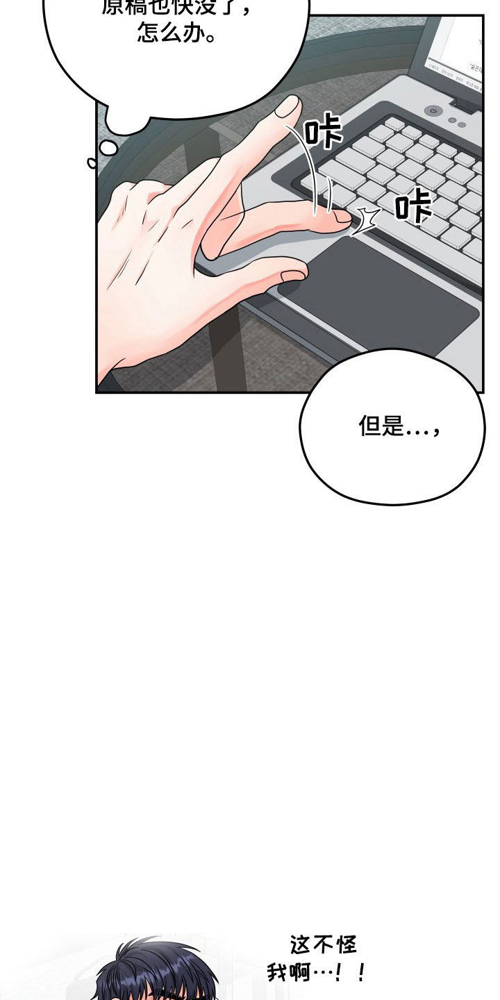 交付完成漫画,第13章：写书3图