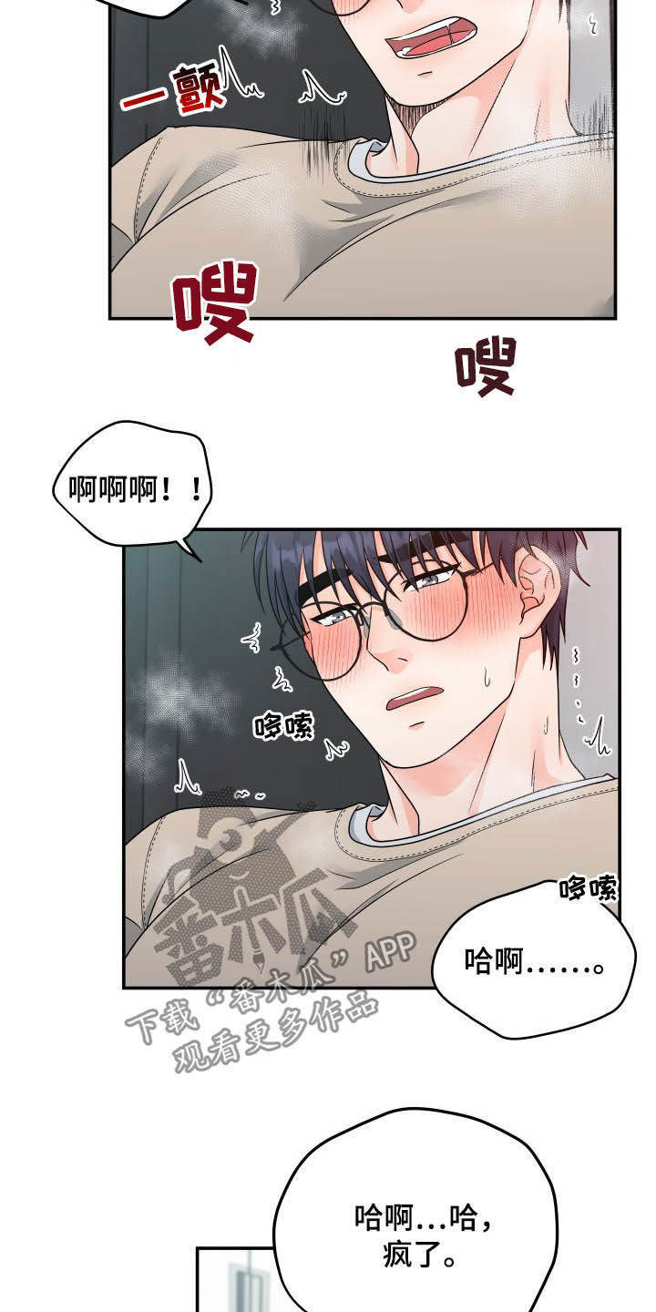 交付完成漫画,第16章：疯了3图