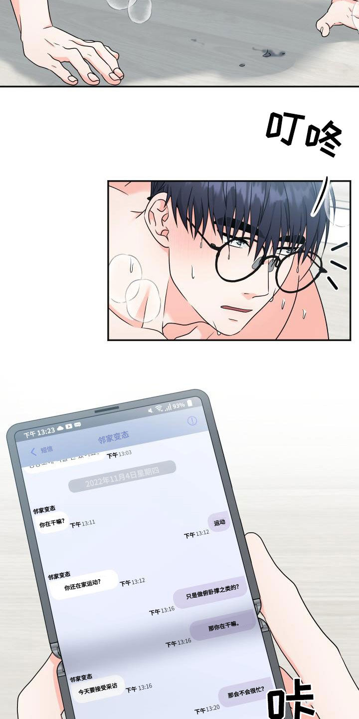 交付完成漫画,第32章：联系频繁1图