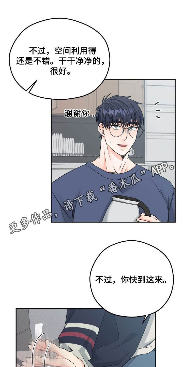 交付完成漫画,第18章：礼物1图