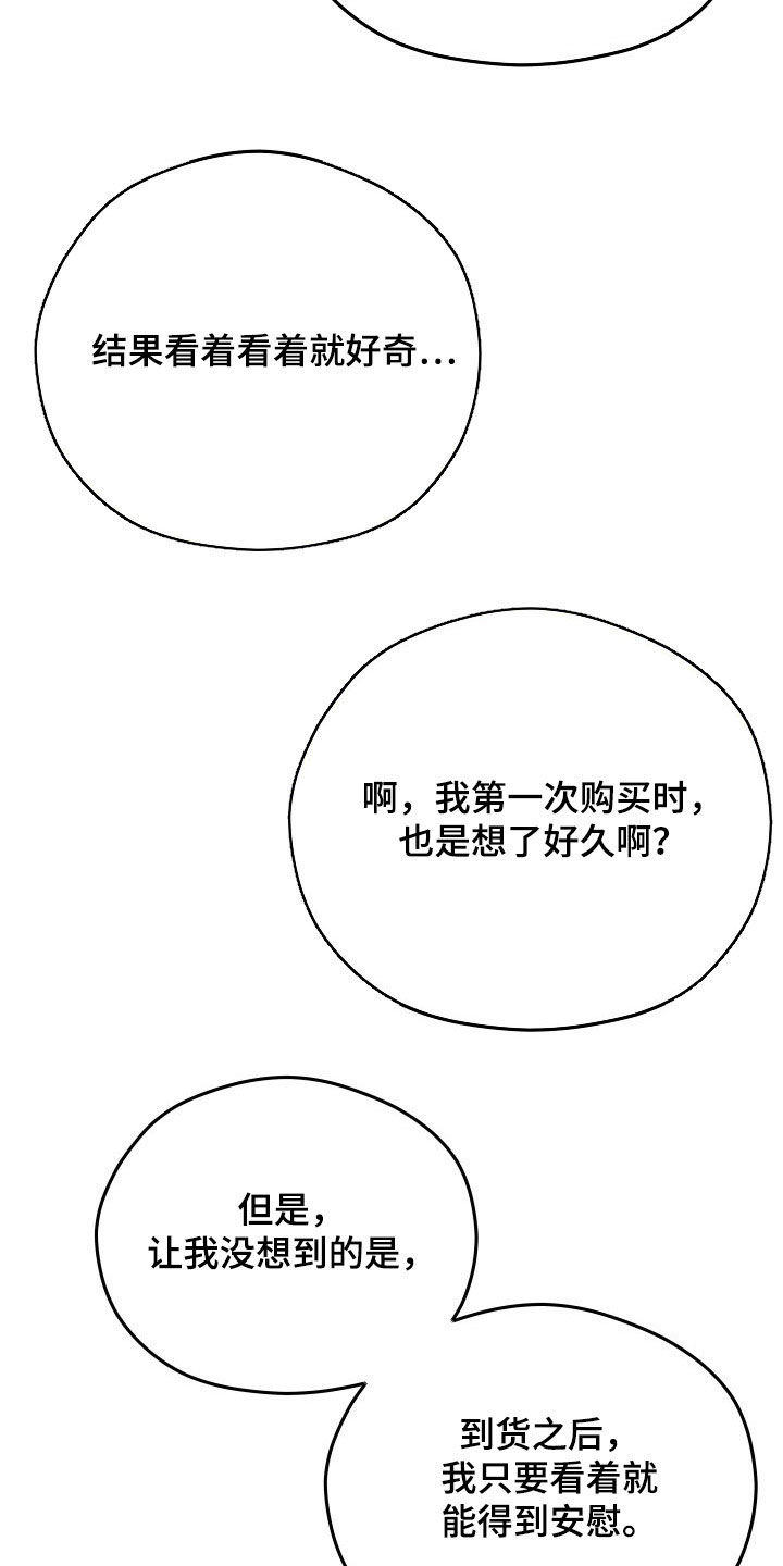 交付周期漫画,第12章：好奇1图