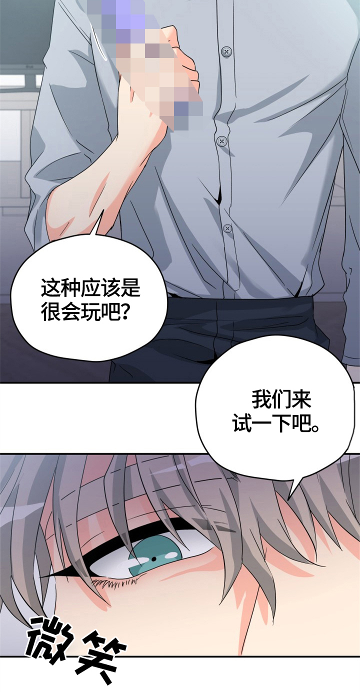 交付完成漫画,第5章：帮忙1图