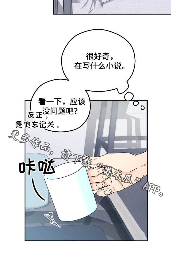 交付完成漫画,第21章：好奇1图