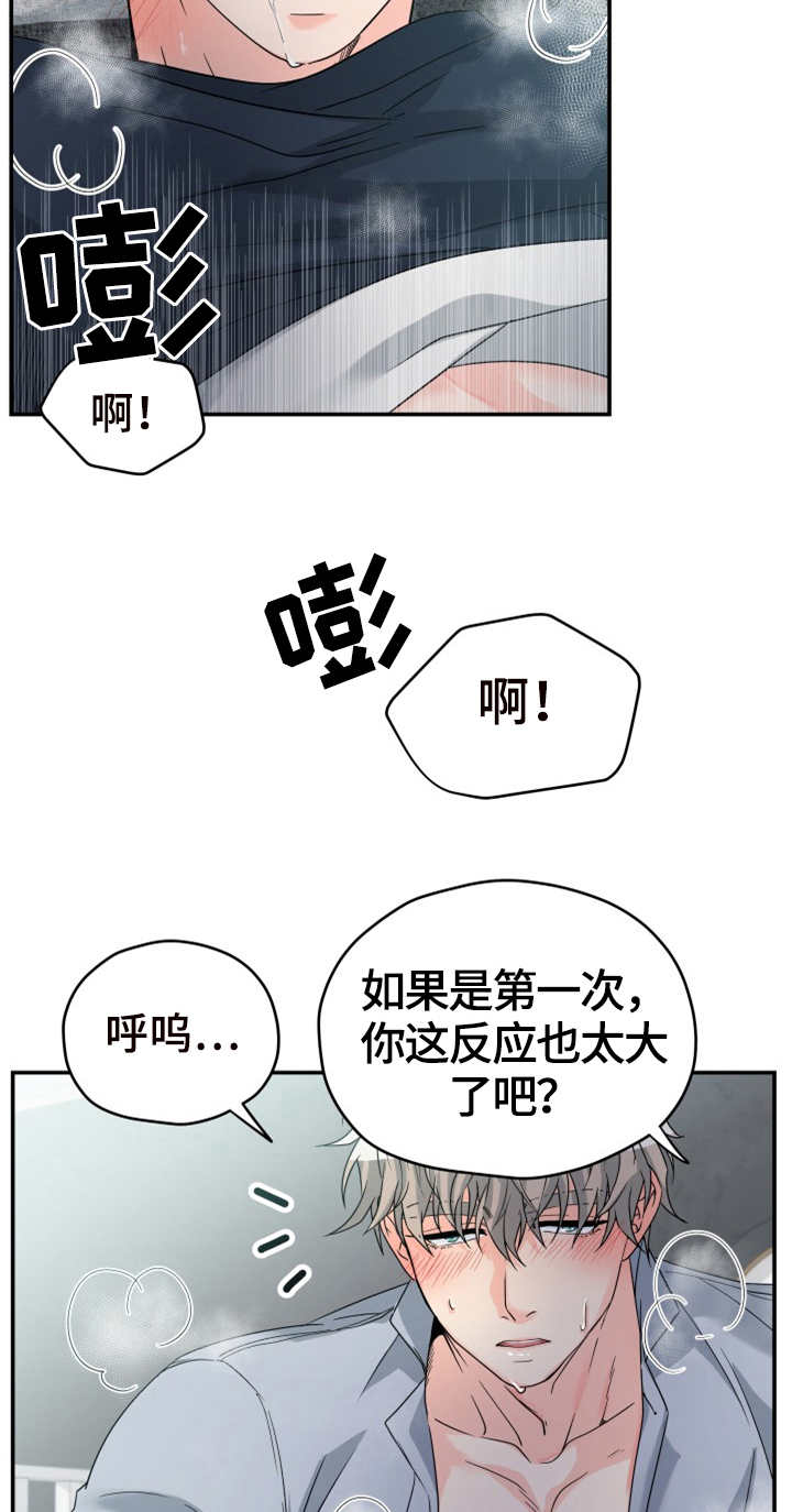 交付完成漫画,第7章：开心5图