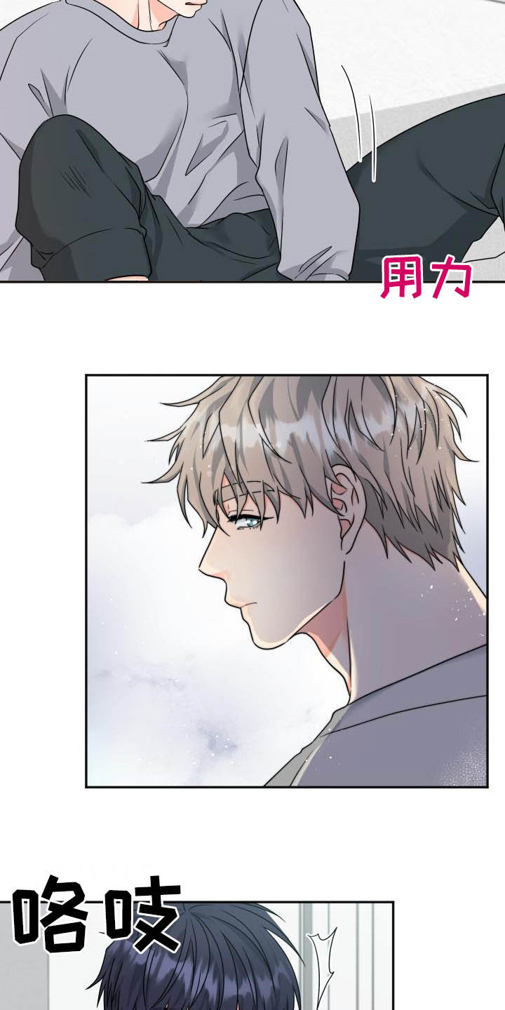 交付完成漫画,第24章：不认识3图