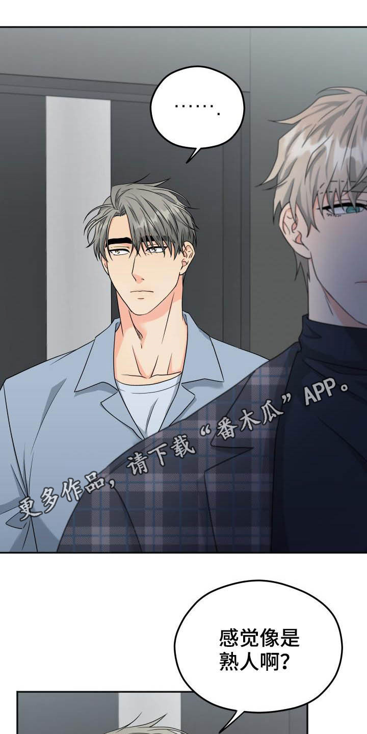 交付完成漫画,第25章：差不多就行1图