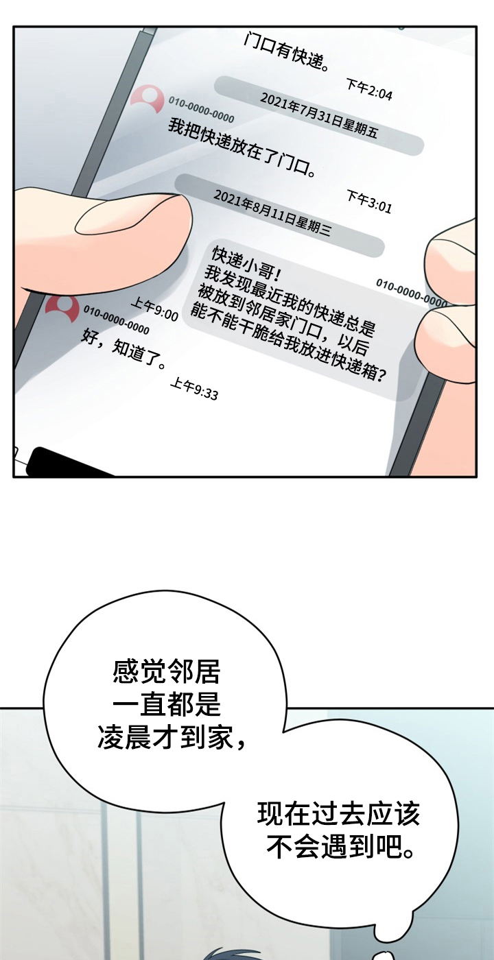 交付完成漫画,第9章：警告2图